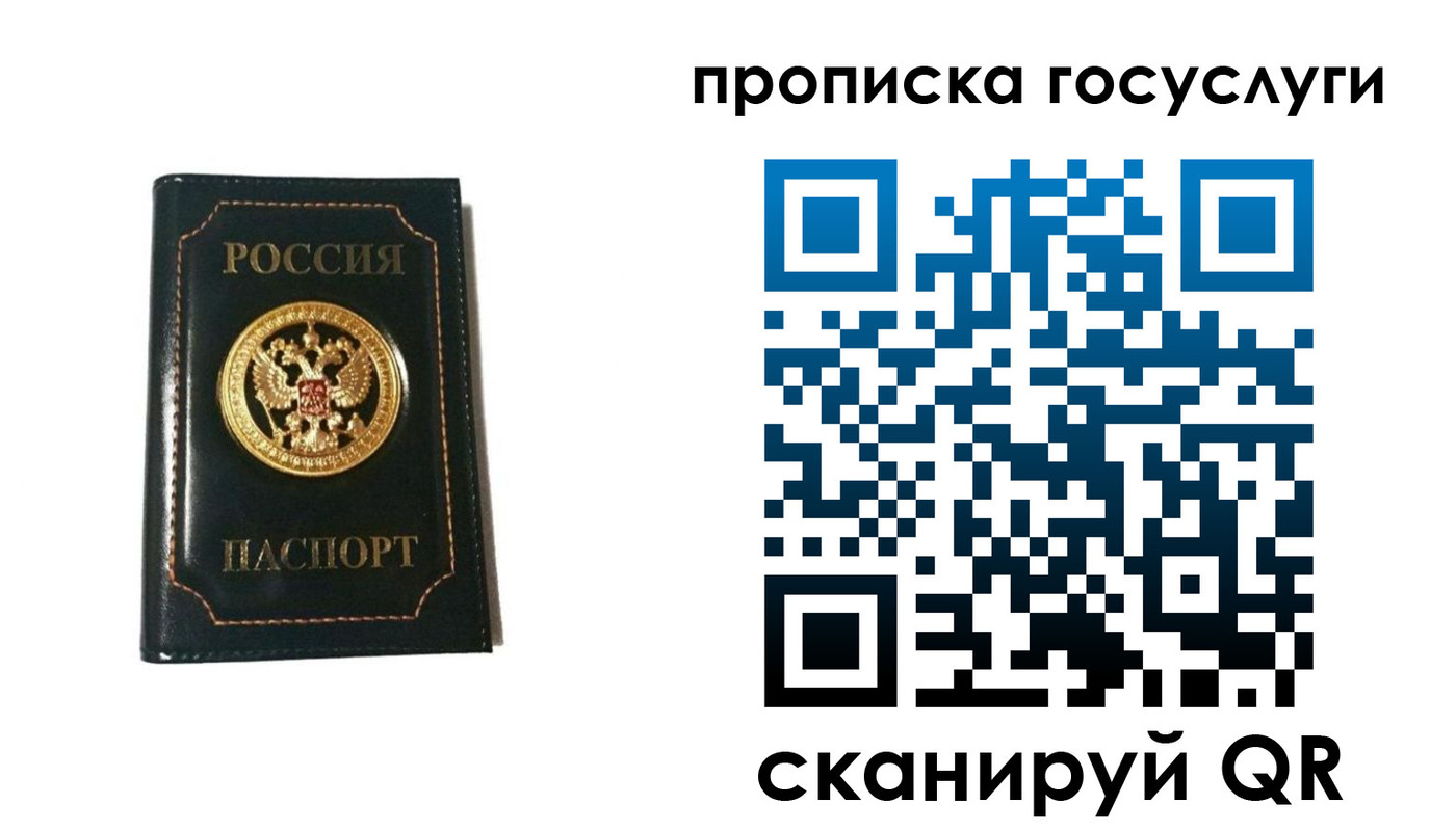 прописка штамп в Пласте