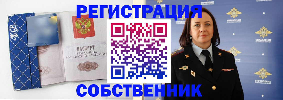 временная регистрация купить в Пласте
