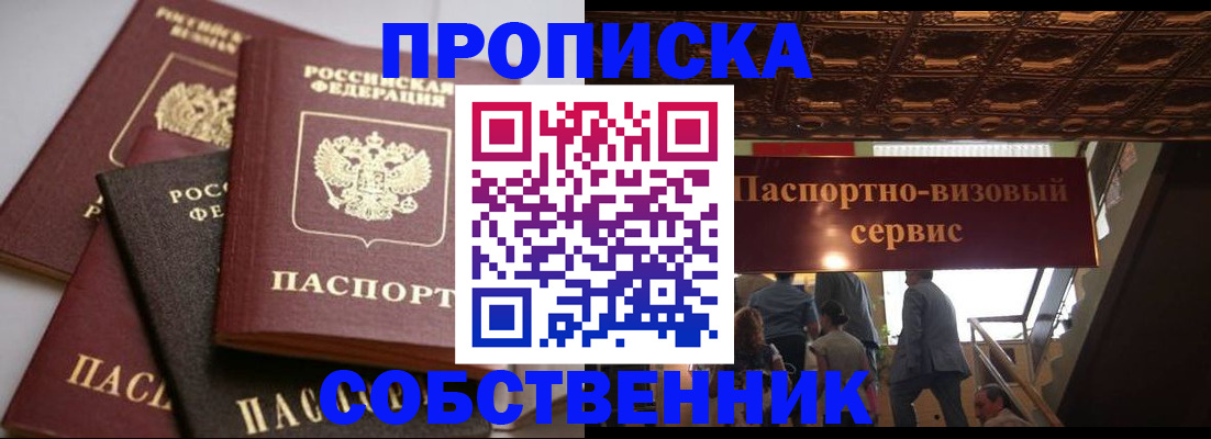 прописка законно в Пласте
