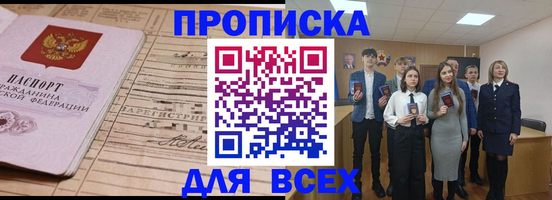 прописка ребенка в Пласте