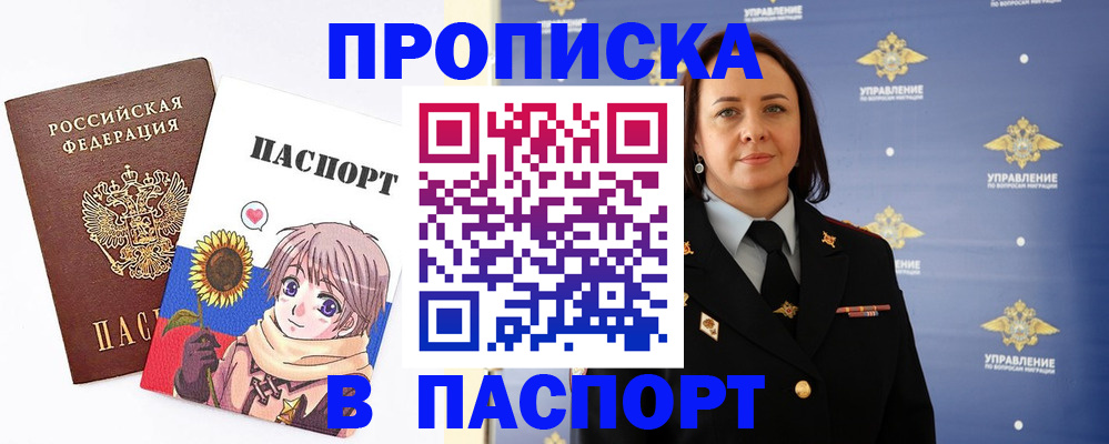 прописка регистрация в Пласте