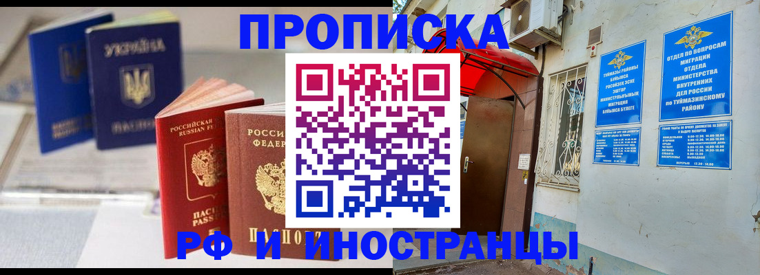 прописка иностранных граждан в Пласте